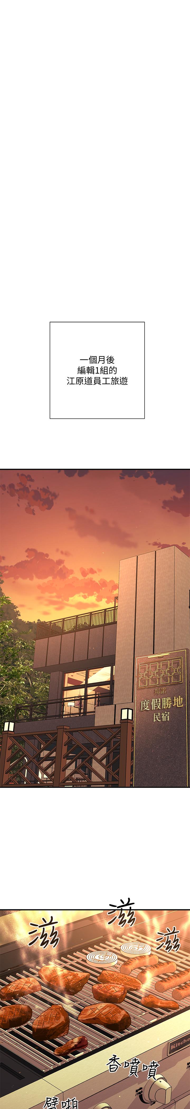 是誰偷上他的 第1話-和性感的同事們去旅行 第46页