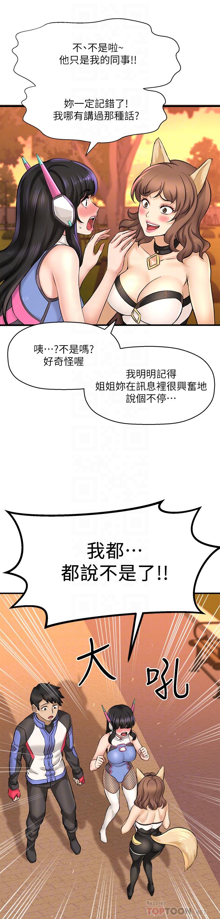 是誰偷上他的 第26話-讓你回憶起那一夜 第10页
