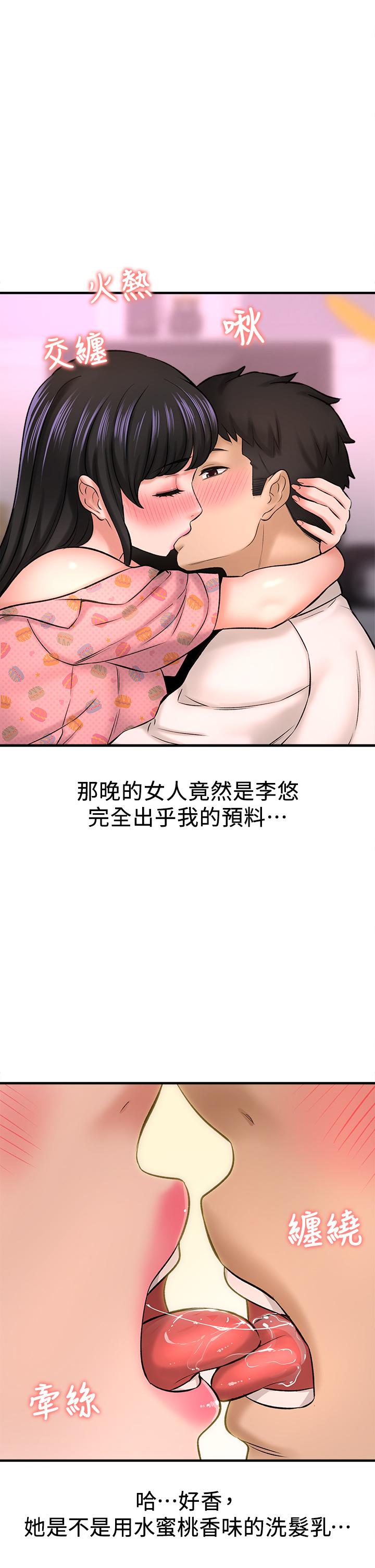 是誰偷上他的 第27話-主人我來服侍您 第2页