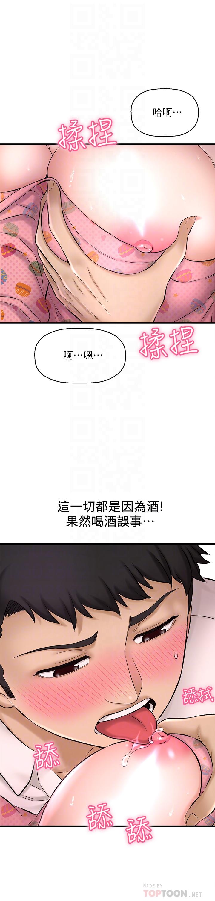 是誰偷上他的 第27話-主人我來服侍您 第4页