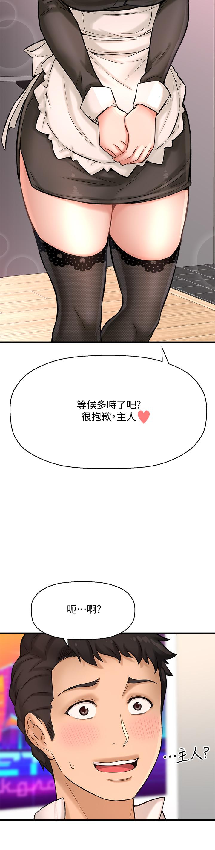 是誰偷上他的 第27話-主人我來服侍您 第15页