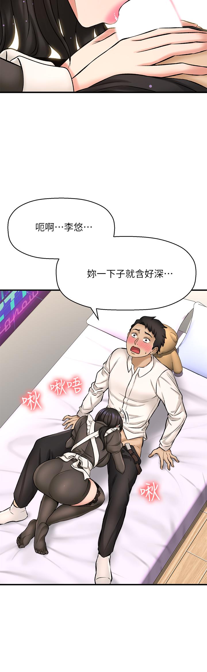 是誰偷上他的 第27話-主人我來服侍您 第21页