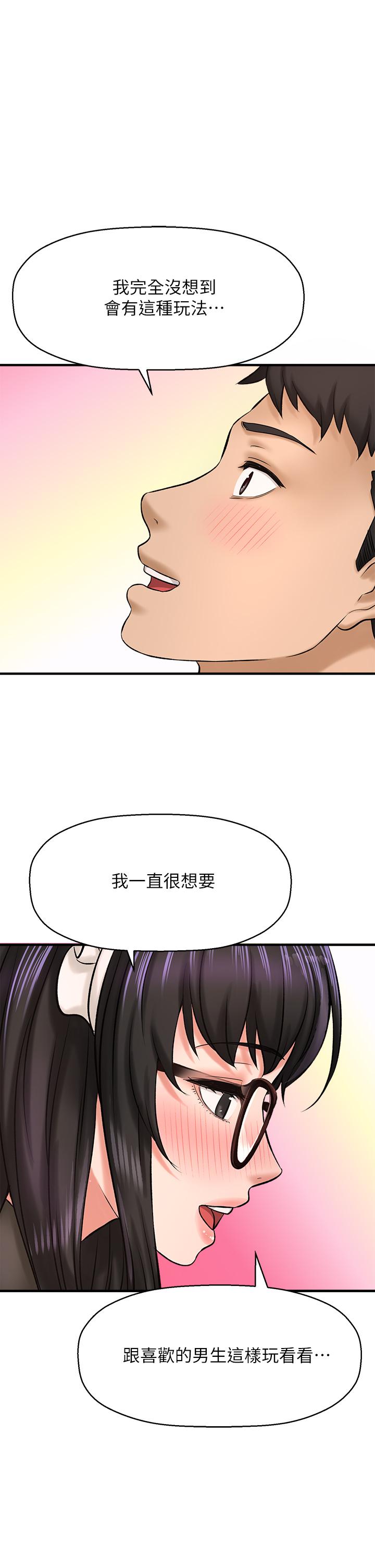 是誰偷上他的 第27話-主人我來服侍您 第17页