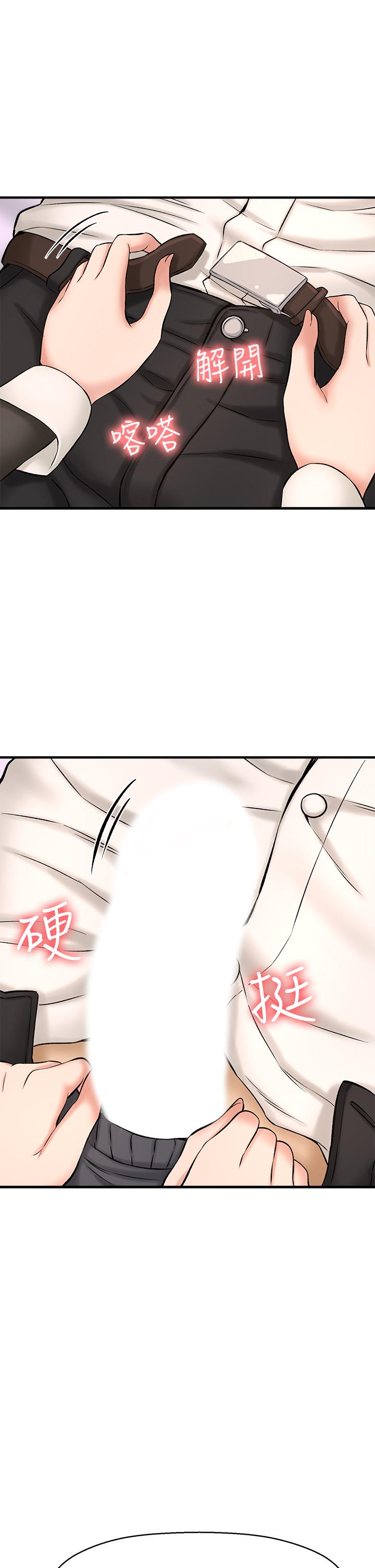 是誰偷上他的 第27話-主人我來服侍您 第19页