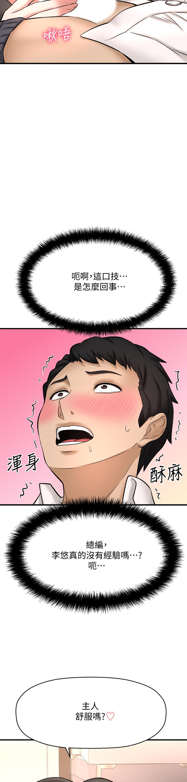 是誰偷上他的 第27話-主人我來服侍您 第23页