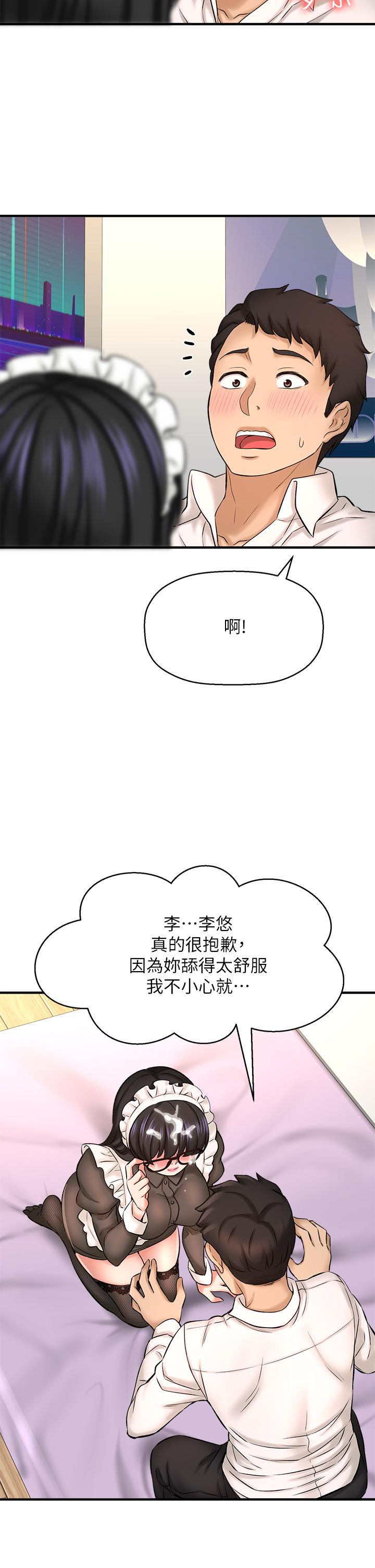 是誰偷上他的 第27話-主人我來服侍您 第29页
