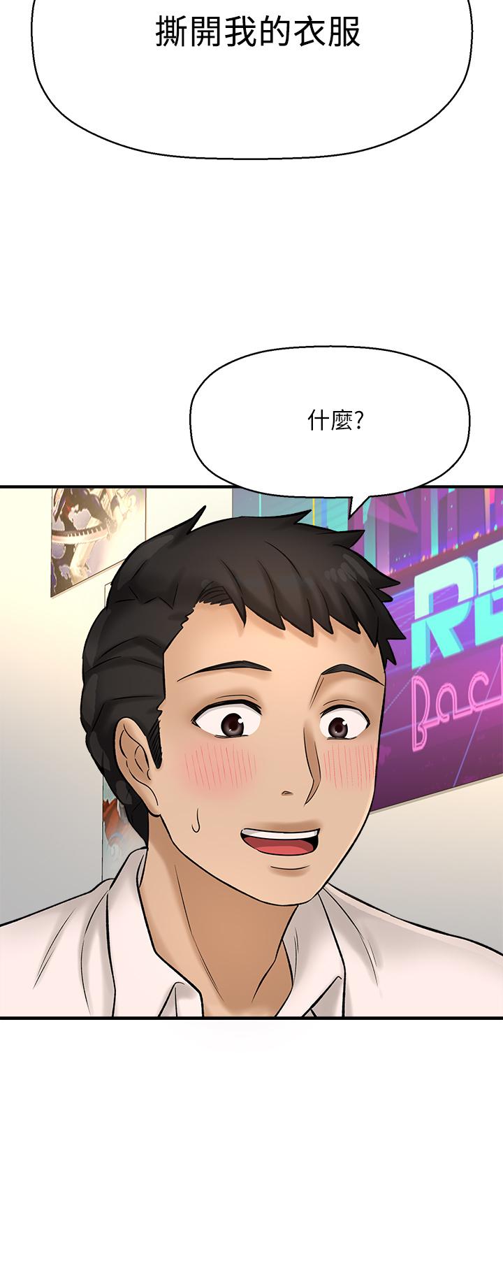 是誰偷上他的 第27話-主人我來服侍您 第36页