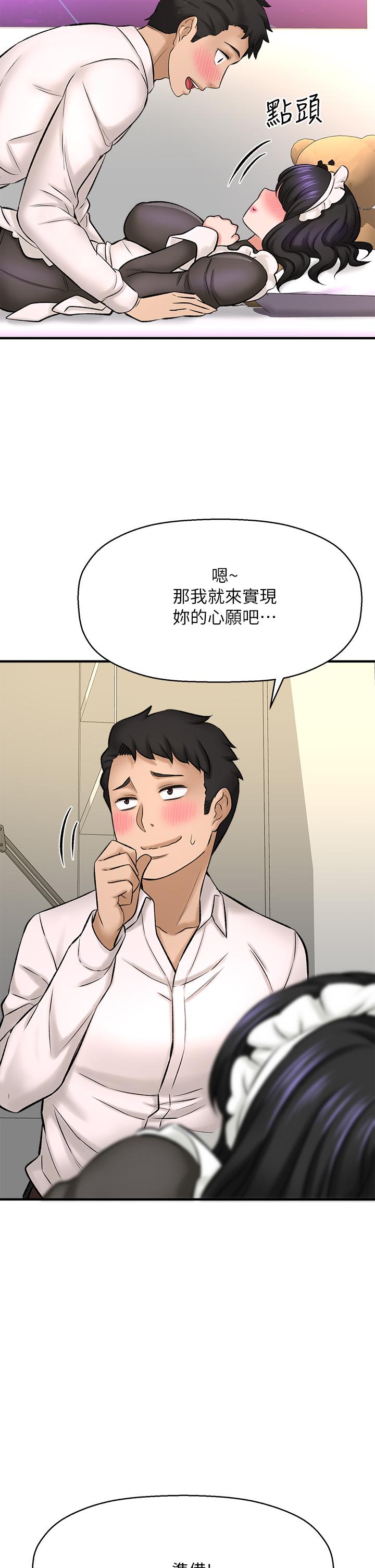 是誰偷上他的 第27話-主人我來服侍您 第38页