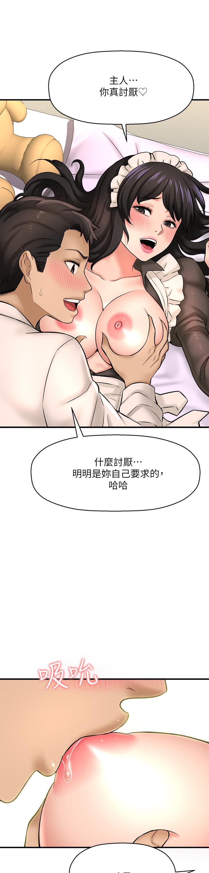 是誰偷上他的 第27話-主人我來服侍您 第41页
