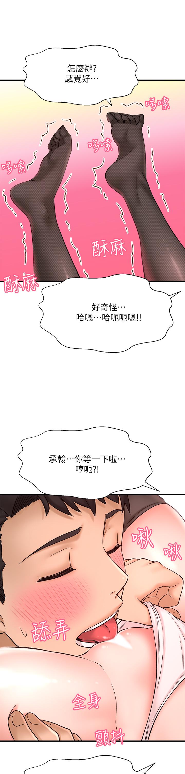 是誰偷上他的 第27話-主人我來服侍您 第46页