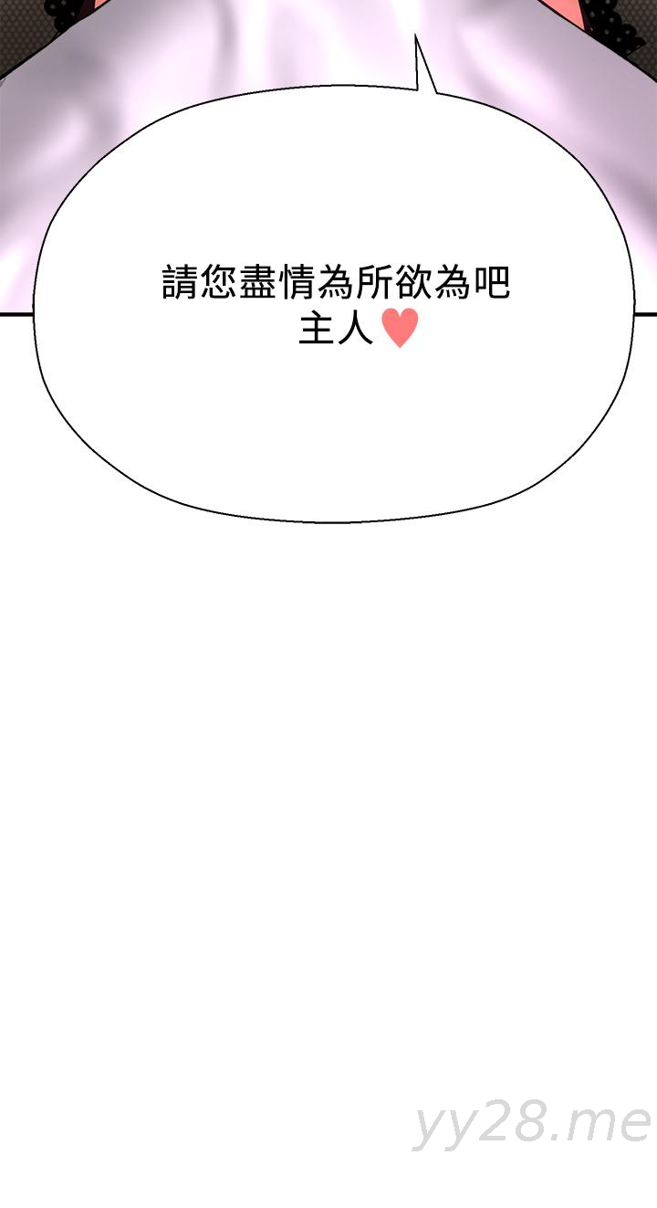 是誰偷上他的 第27話-主人我來服侍您 第56页