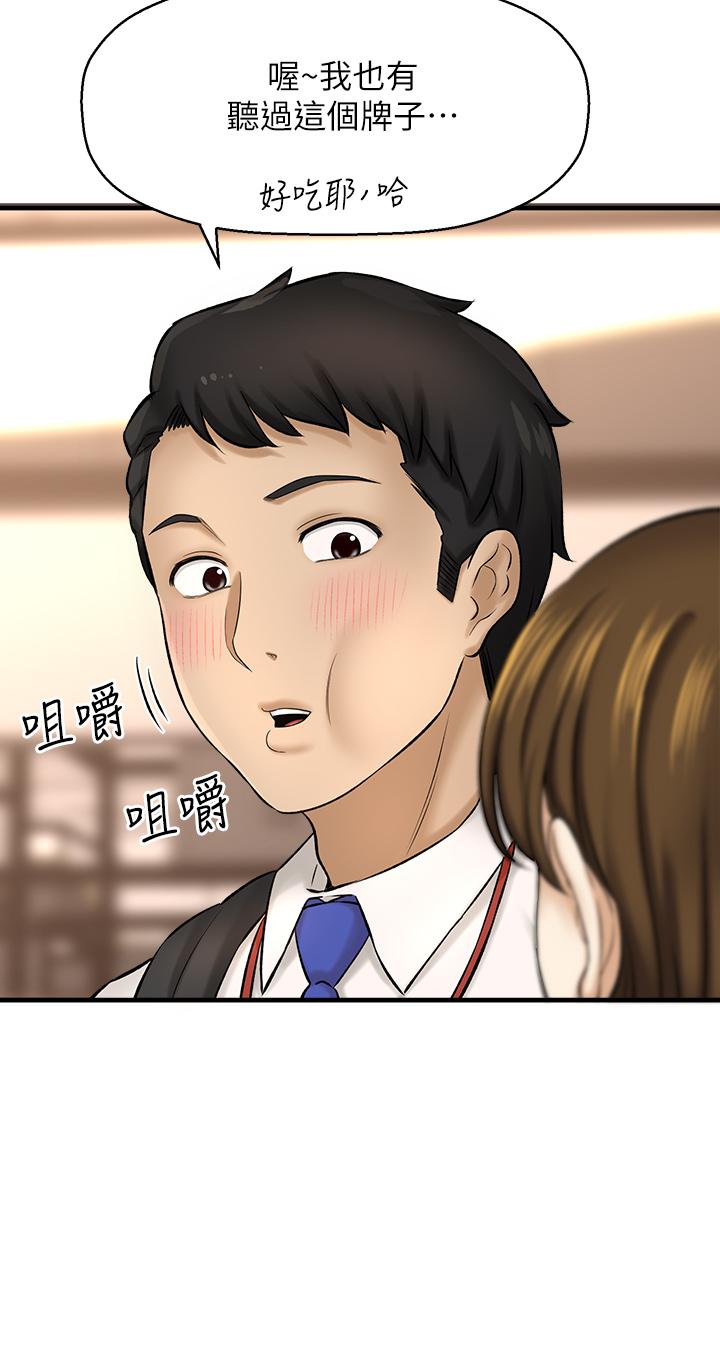 是誰偷上他的 第29話-大膽騎上來的代理 第19页