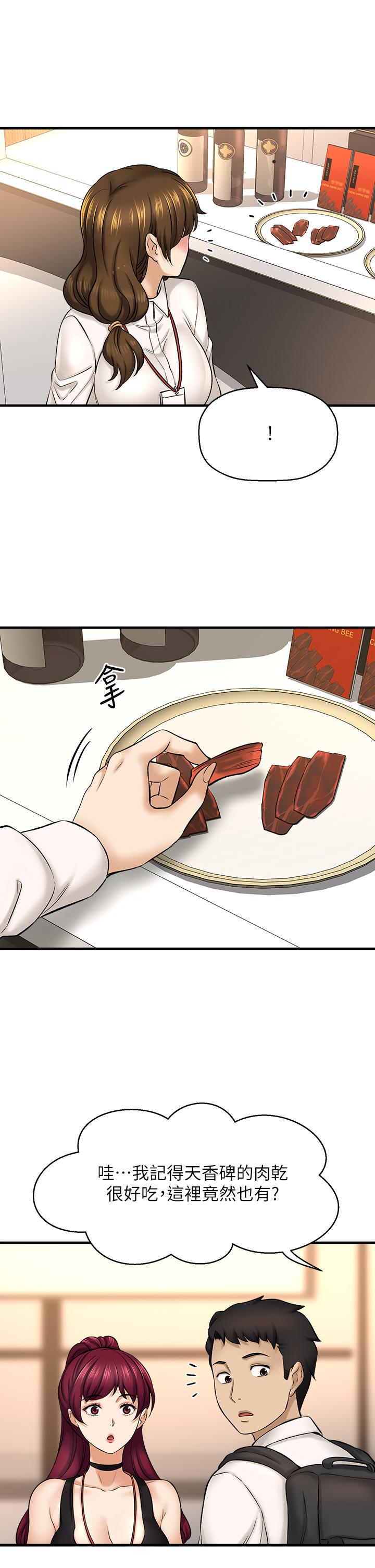 是誰偷上他的 第29話-大膽騎上來的代理 第17页