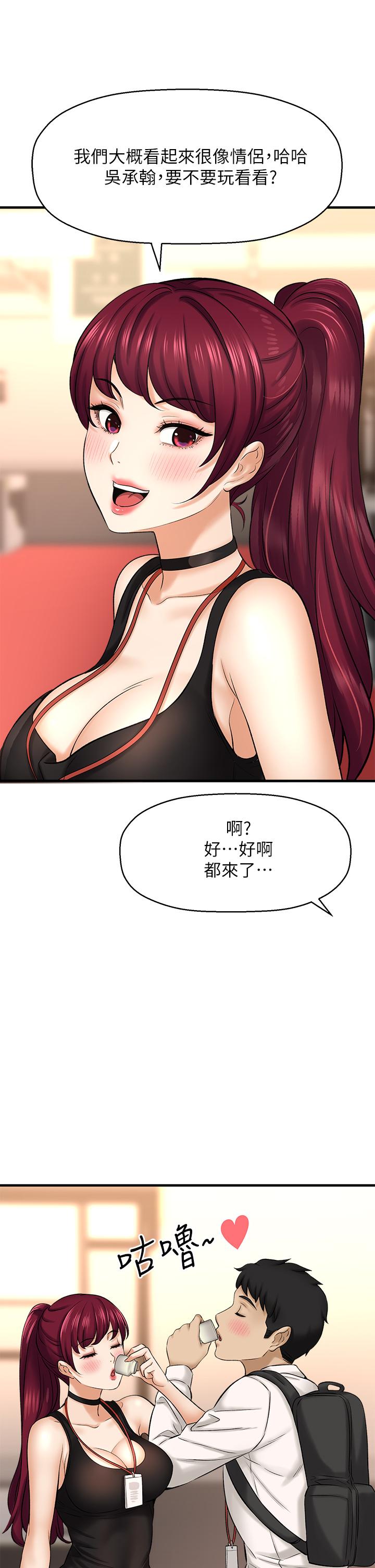 是誰偷上他的 第29話-大膽騎上來的代理 第23页