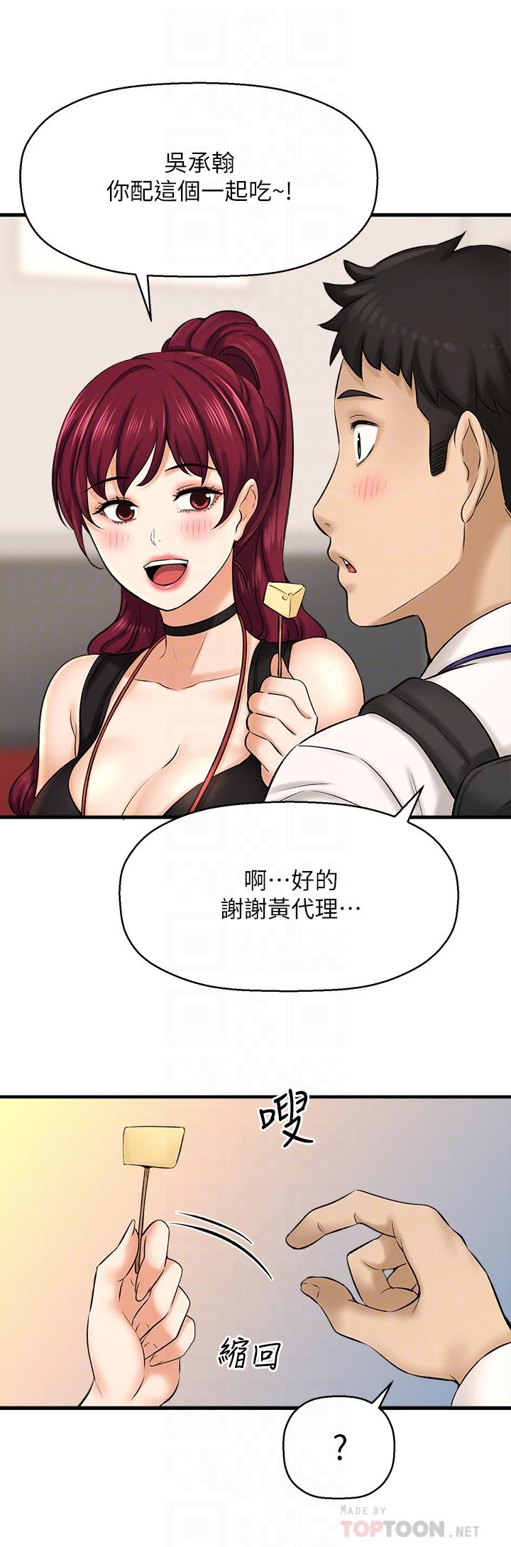 是誰偷上他的 第29話-大膽騎上來的代理 第9页
