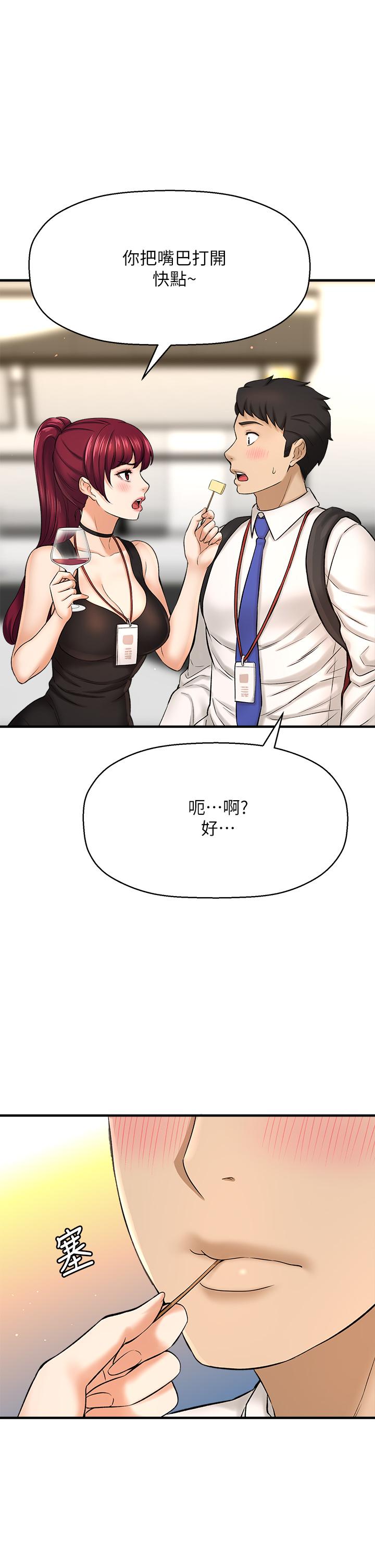 是誰偷上他的 第29話-大膽騎上來的代理 第13页