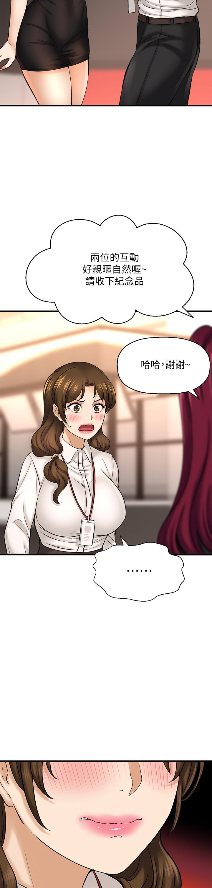 是誰偷上他的 第29話-大膽騎上來的代理 第24页