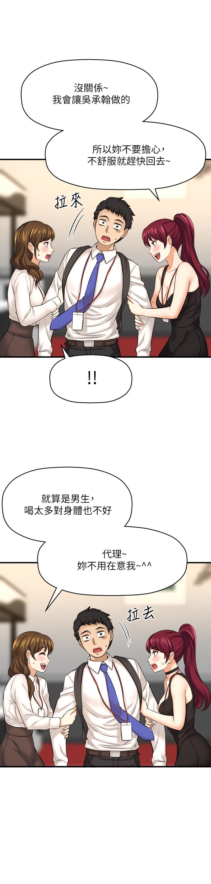 是誰偷上他的 第29話-大膽騎上來的代理 第29页
