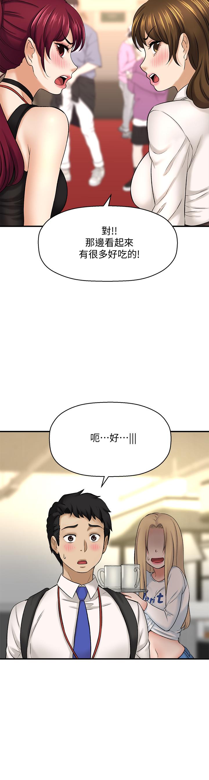 是誰偷上他的 第29話-大膽騎上來的代理 第34页