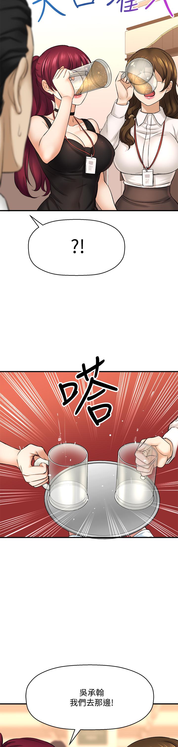 是誰偷上他的 第29話-大膽騎上來的代理 第33页