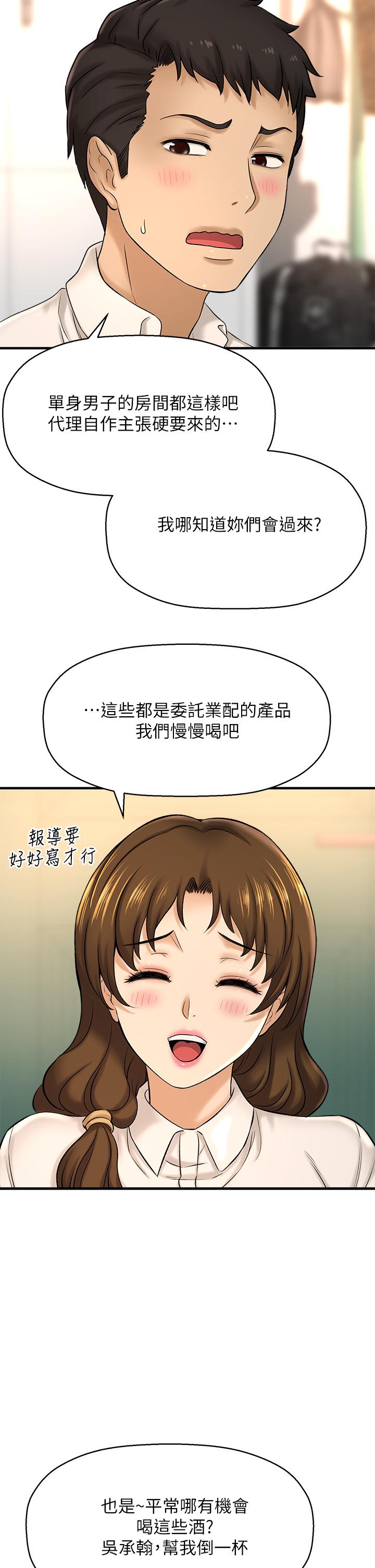 是誰偷上他的 第29話-大膽騎上來的代理 第38页