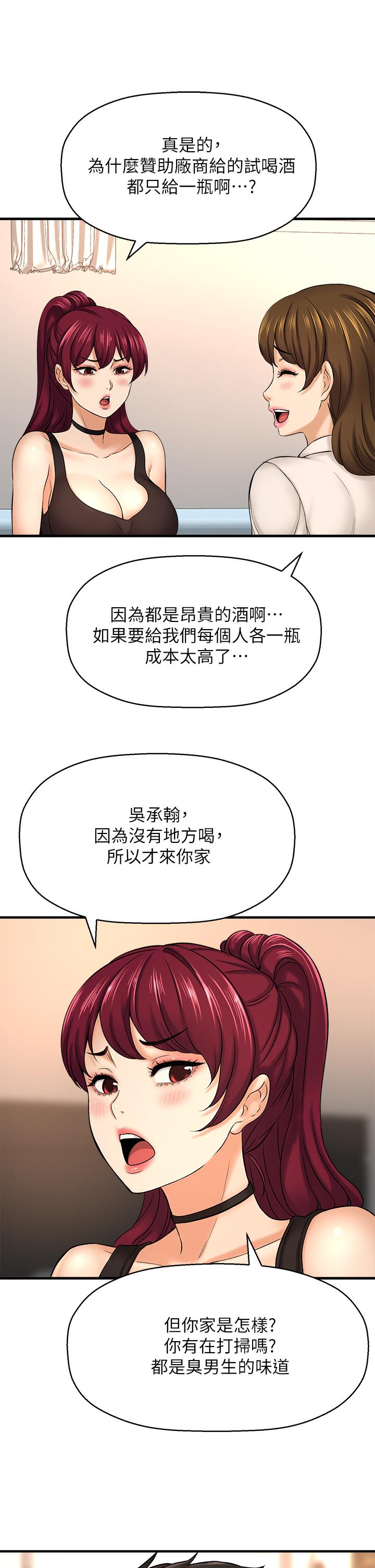 是誰偷上他的 第29話-大膽騎上來的代理 第37页
