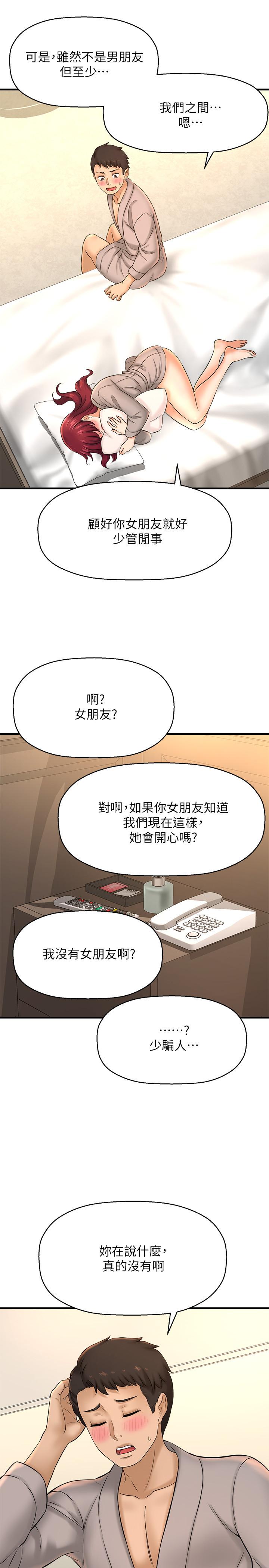 是誰偷上他的 第20話-今晚可以陪我嗎 第30页