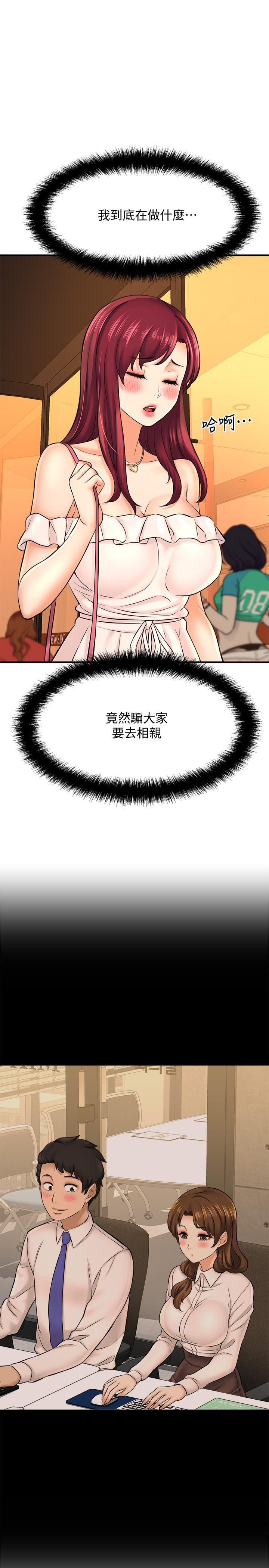 是誰偷上他的 第20話-今晚可以陪我嗎 第3页