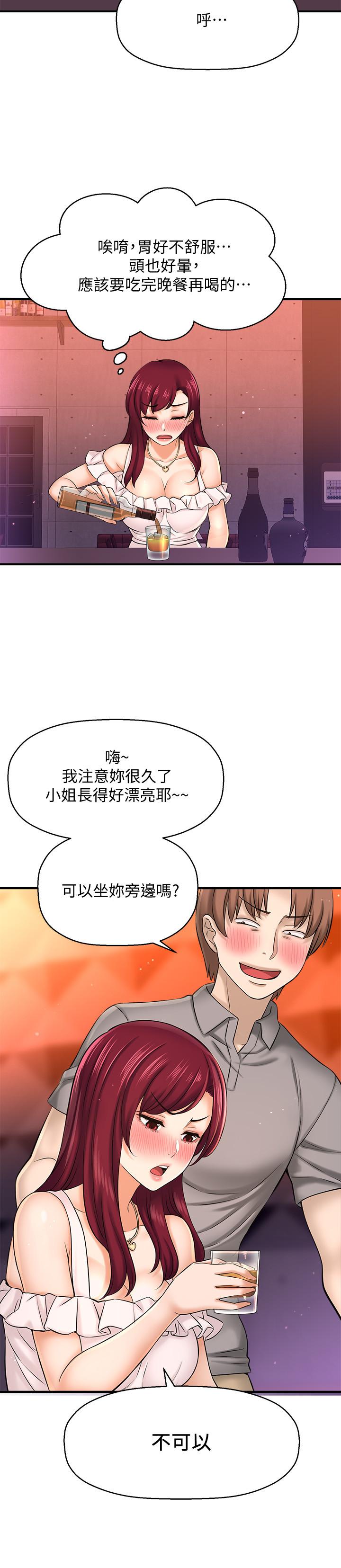 是誰偷上他的 第20話-今晚可以陪我嗎 第9页