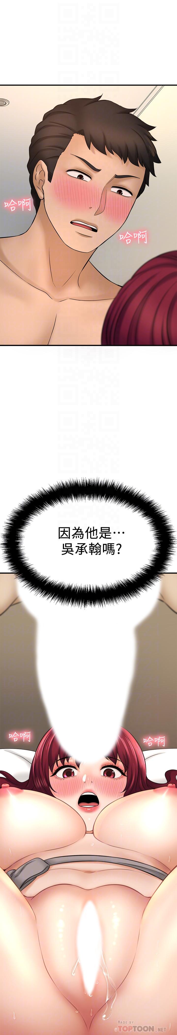 是誰偷上他的 第21話-對我溫柔點 第14页