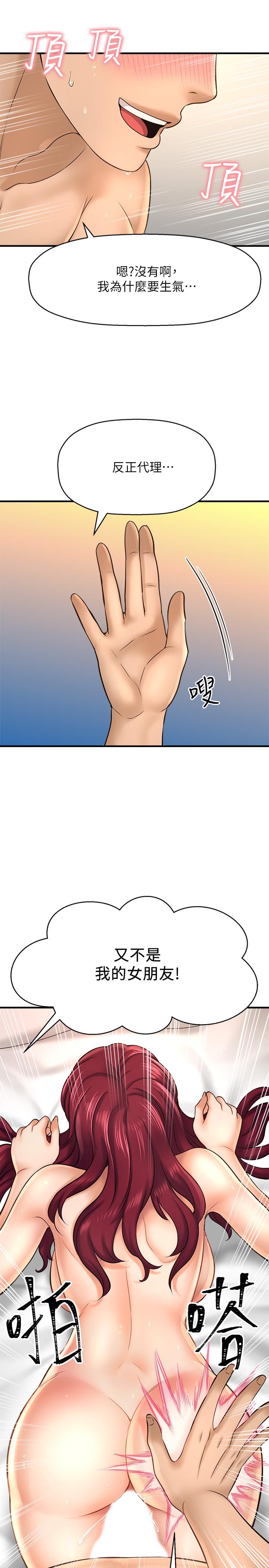 是誰偷上他的 第21話-對我溫柔點 第23页