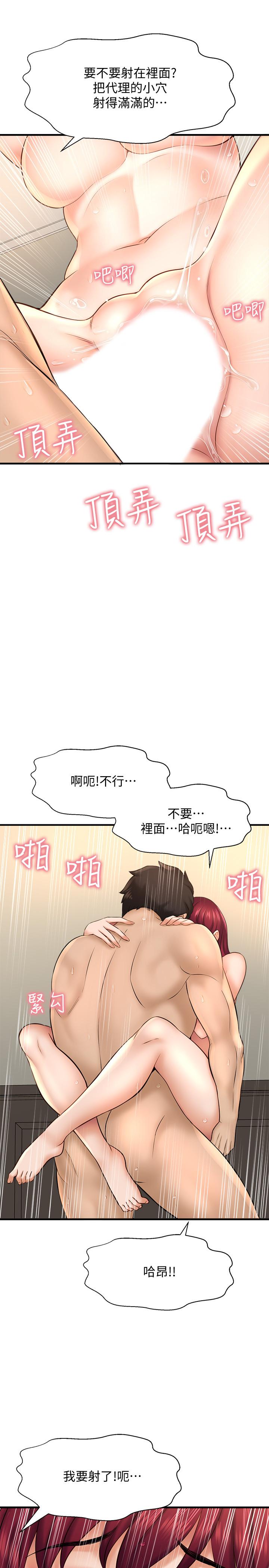 是誰偷上他的 第21話-對我溫柔點 第35页