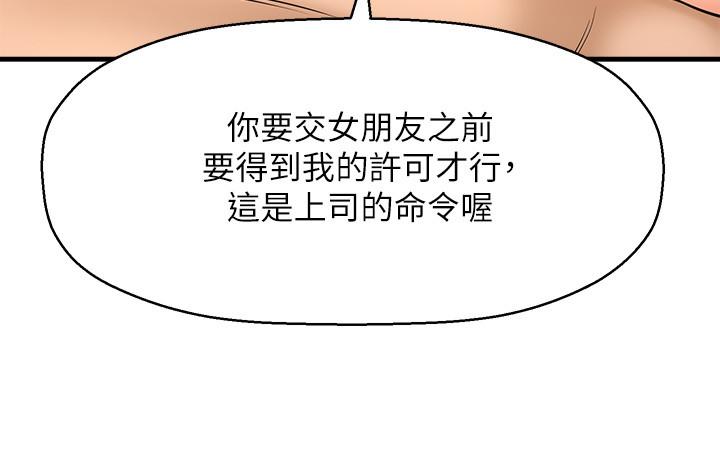 是誰偷上他的 第21話-對我溫柔點 第41页