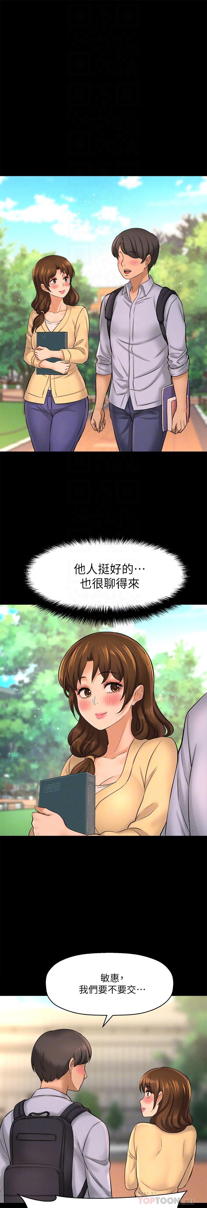 是誰偷上他的 第22話-你還沒收到生日禮物吧 第14页
