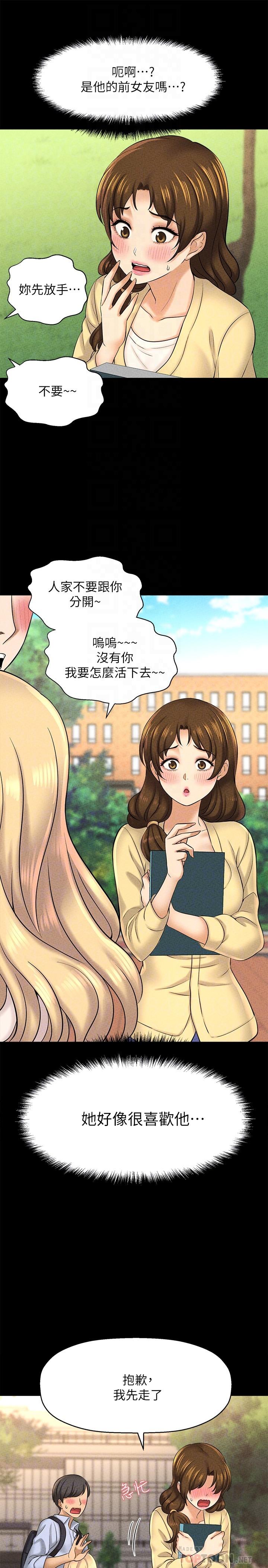 是誰偷上他的 第22話-你還沒收到生日禮物吧 第16页