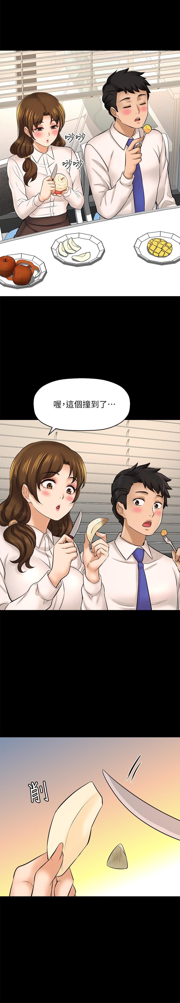 是誰偷上他的 第22話-你還沒收到生日禮物吧 第21页