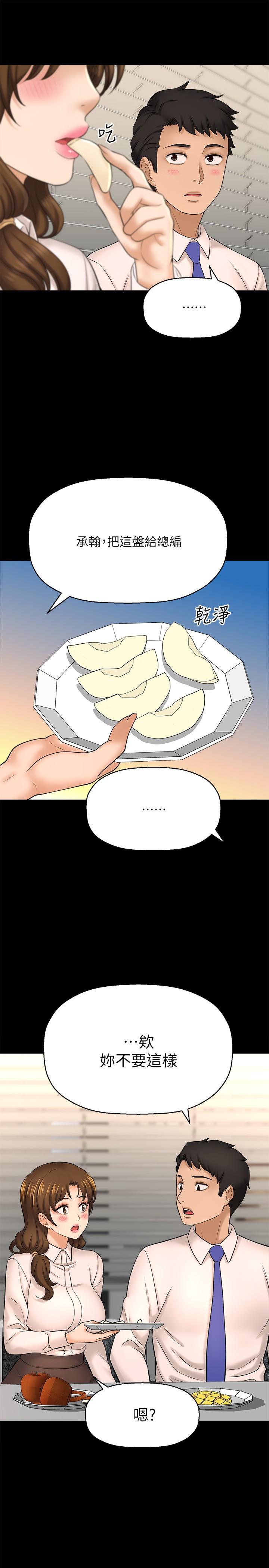 是誰偷上他的 第22話-你還沒收到生日禮物吧 第22页