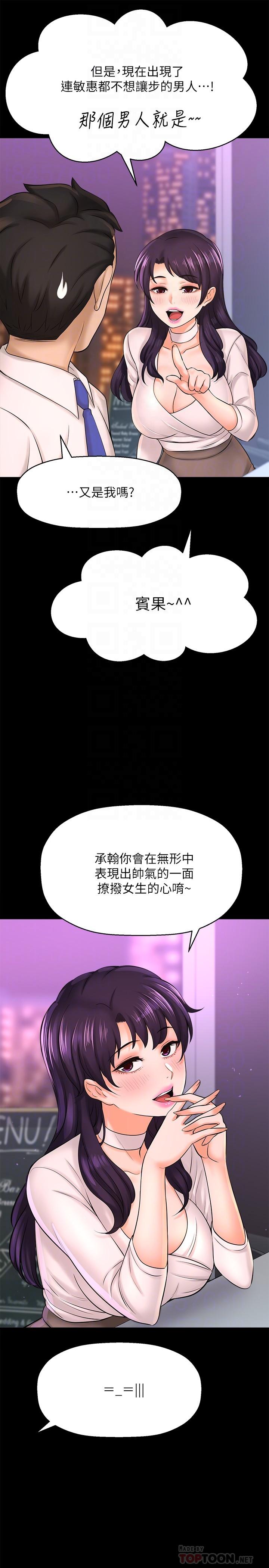 是誰偷上他的 第22話-你還沒收到生日禮物吧 第18页