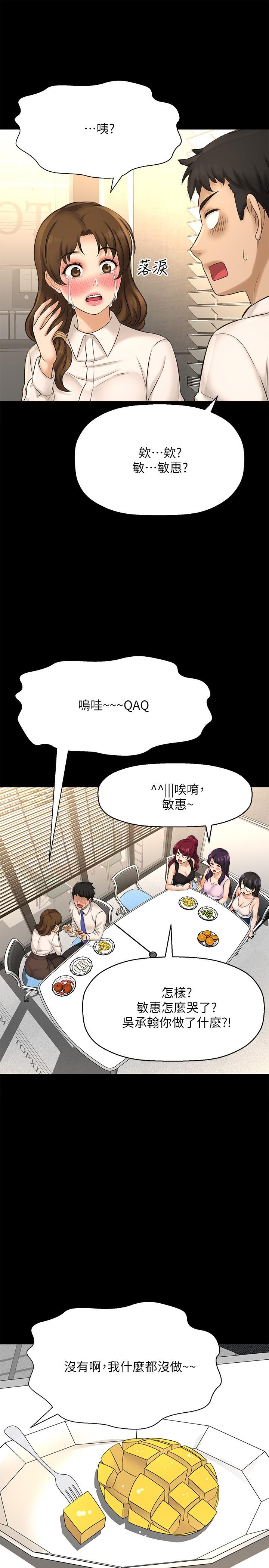 是誰偷上他的 第22話-你還沒收到生日禮物吧 第28页
