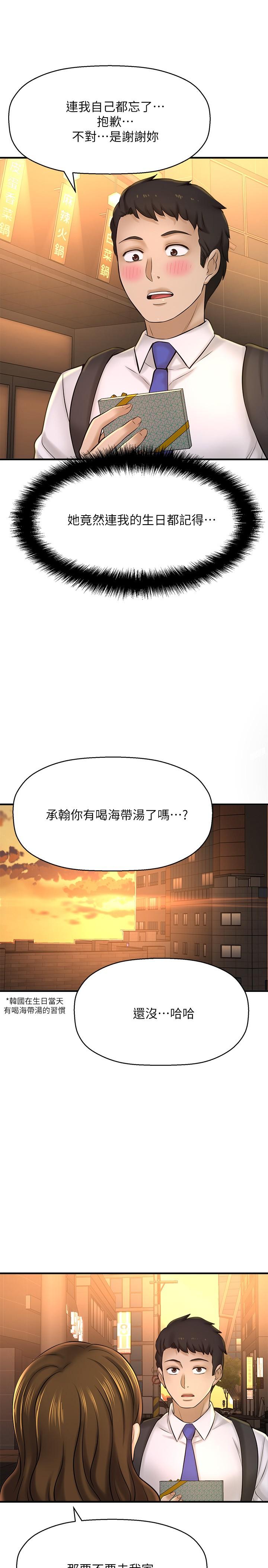 是誰偷上他的 第22話-你還沒收到生日禮物吧 第37页