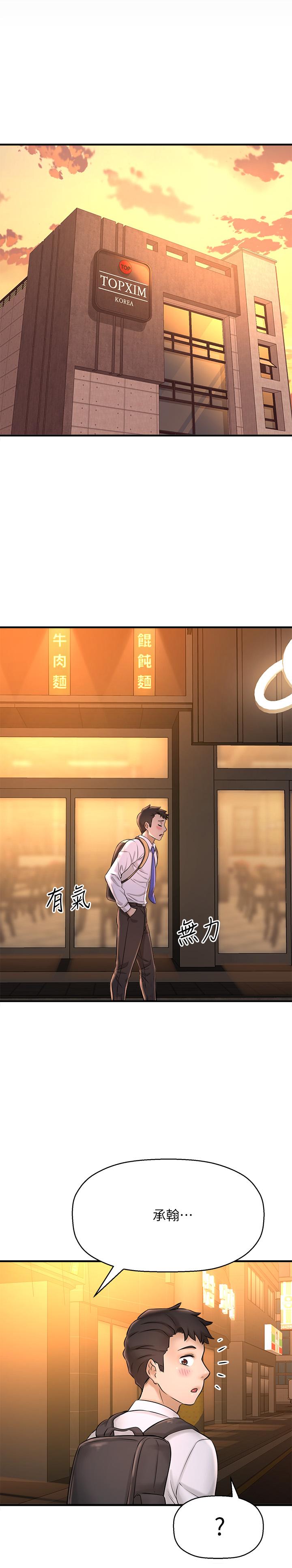 是誰偷上他的 第23話-在上面好舒服 第1页