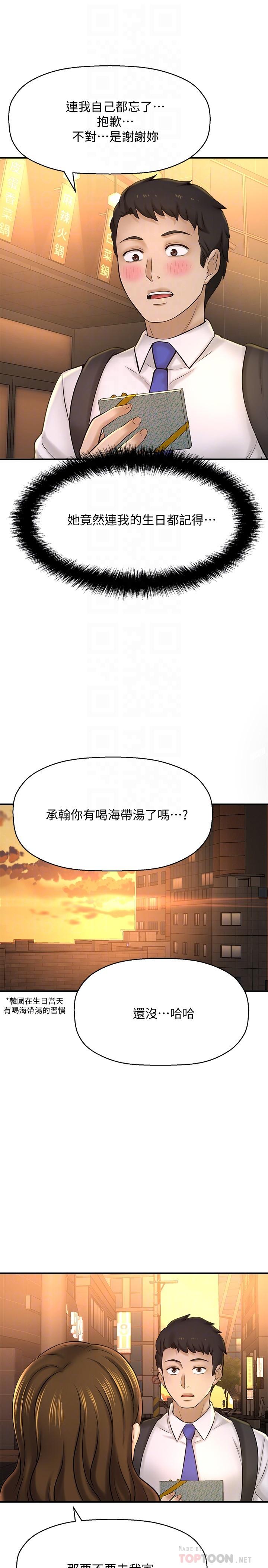 是誰偷上他的 第23話-在上面好舒服 第4页