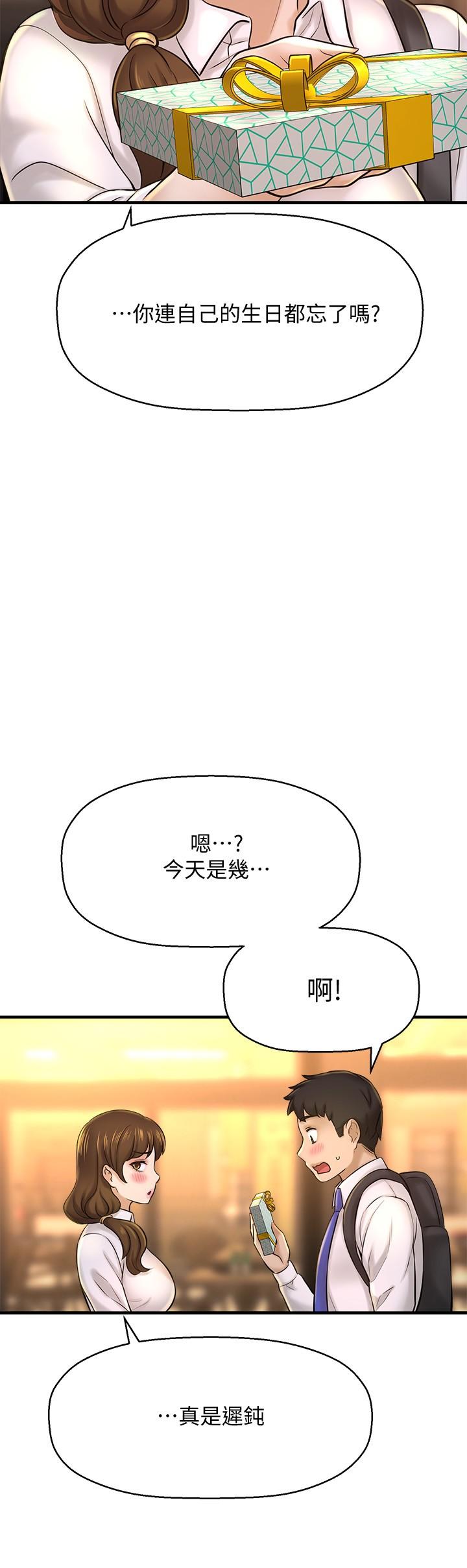 是誰偷上他的 第23話-在上面好舒服 第3页