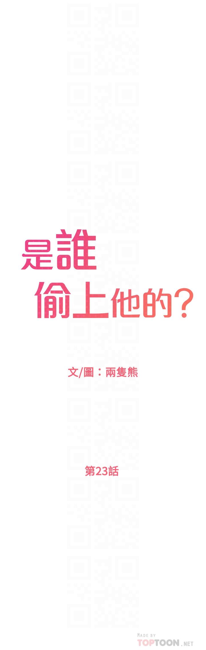 是誰偷上他的 第23話-在上面好舒服 第6页