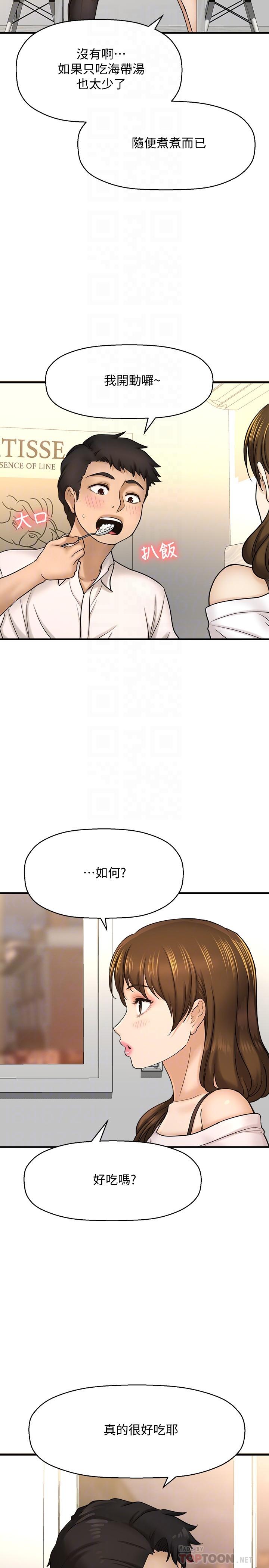 是誰偷上他的 第23話-在上面好舒服 第8页