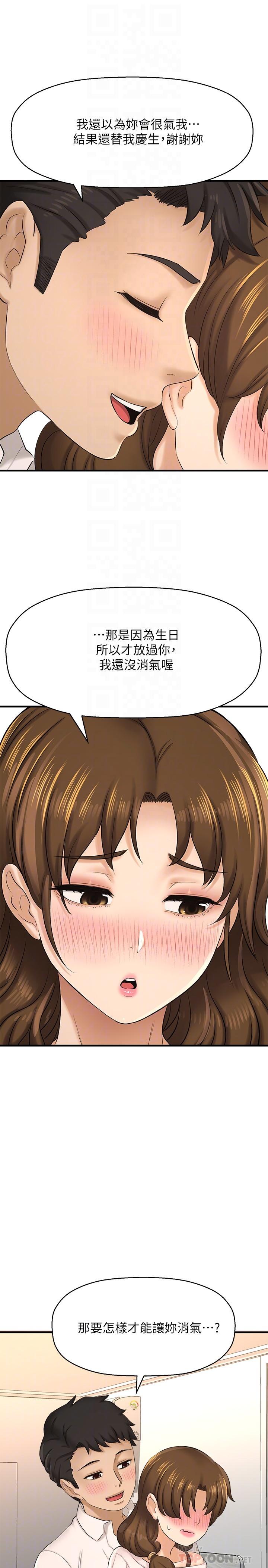 是誰偷上他的 第23話-在上面好舒服 第14页