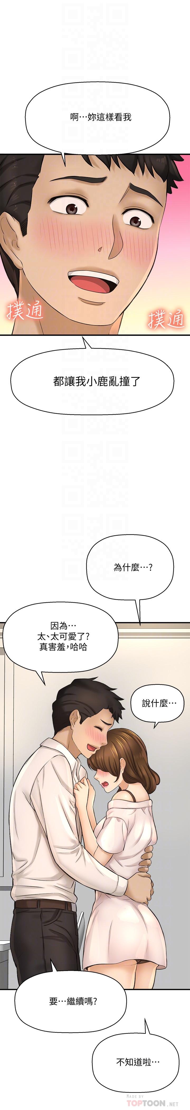 是誰偷上他的 第23話-在上面好舒服 第18页