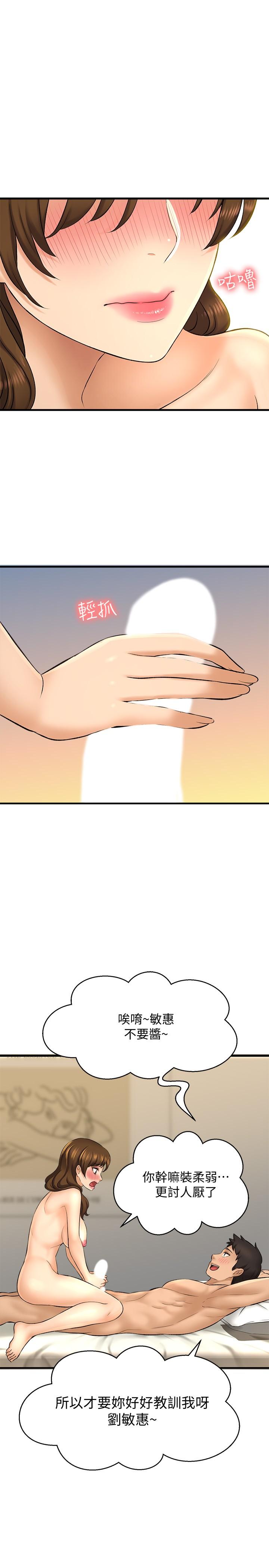 是誰偷上他的 第23話-在上面好舒服 第29页