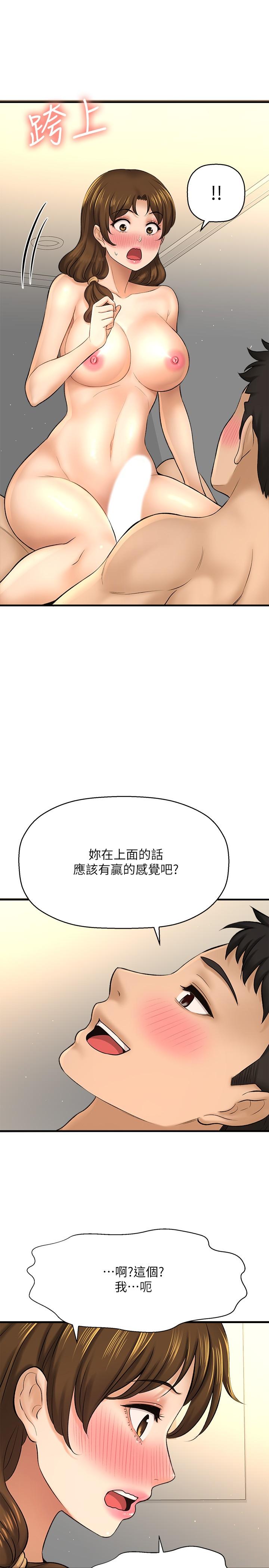 是誰偷上他的 第23話-在上面好舒服 第27页
