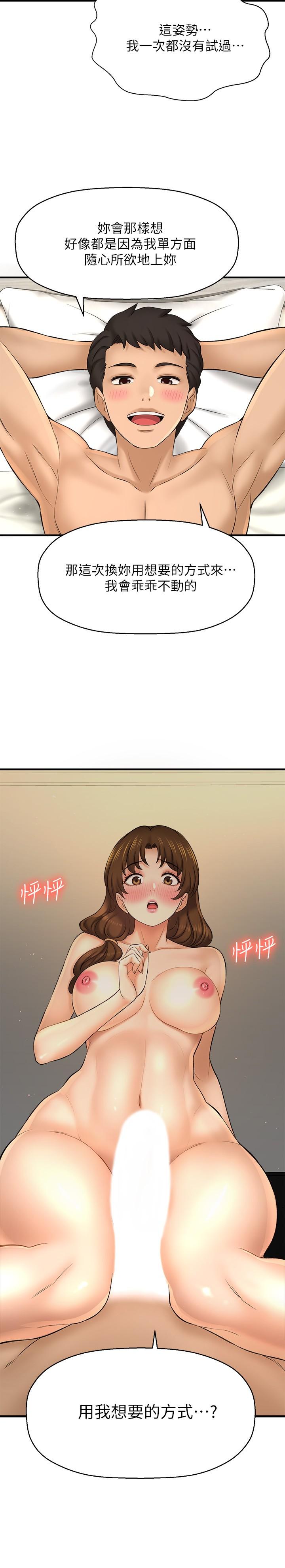是誰偷上他的 第23話-在上面好舒服 第28页